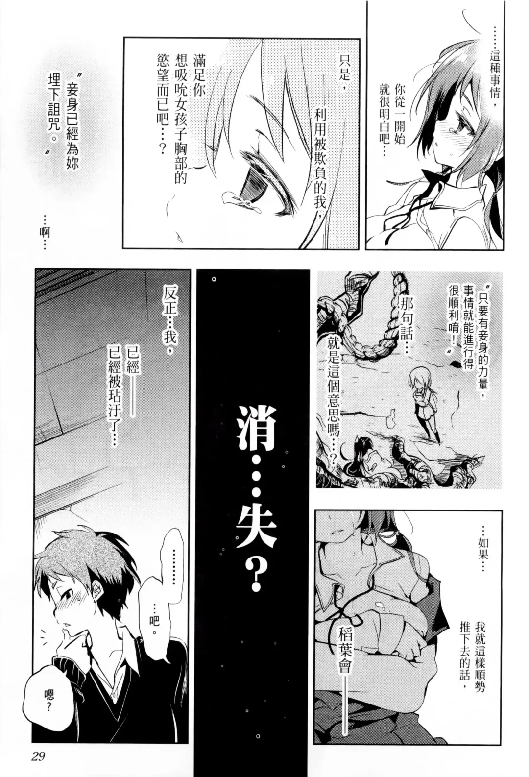 神さまの怨結び 1 Fhentai - Page 33