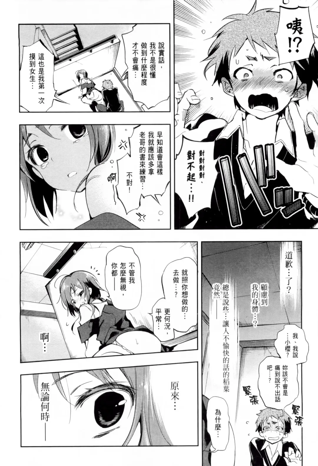 神さまの怨結び 1 Fhentai - Page 36