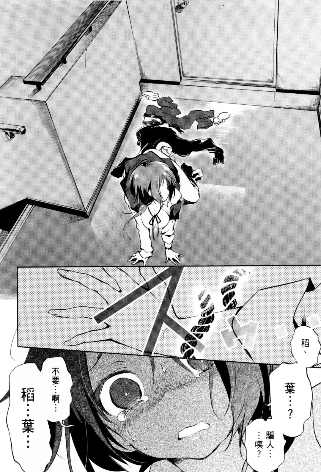 神さまの怨結び 1 Fhentai - Page 40