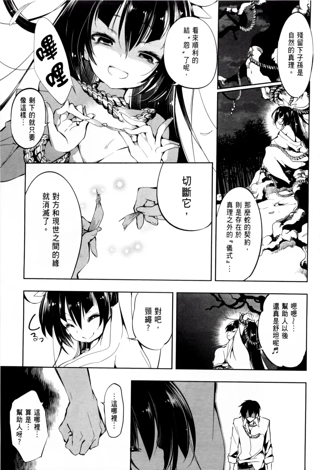 神さまの怨結び 1 Fhentai - Page 41