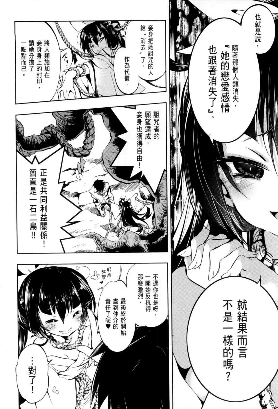 神さまの怨結び 1 Fhentai - Page 44