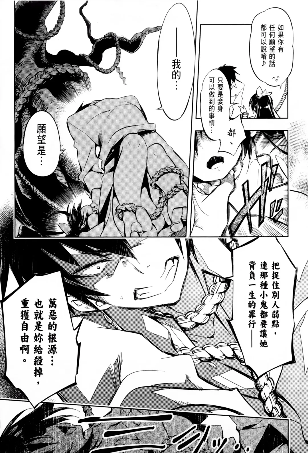 神さまの怨結び 1 Fhentai - Page 45