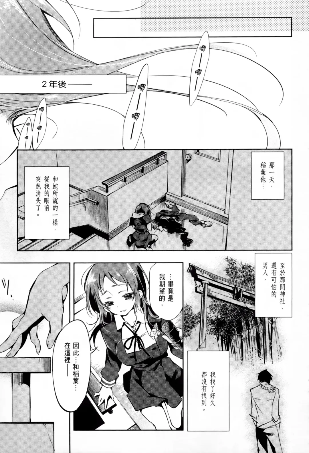 神さまの怨結び 1 Fhentai - Page 47