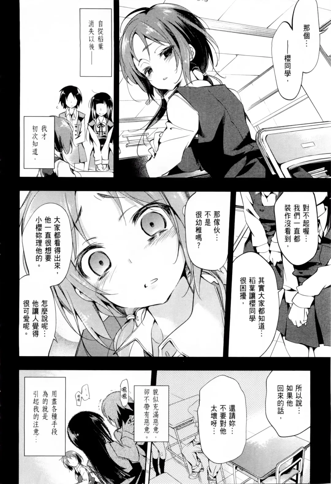 神さまの怨結び 1 Fhentai - Page 48