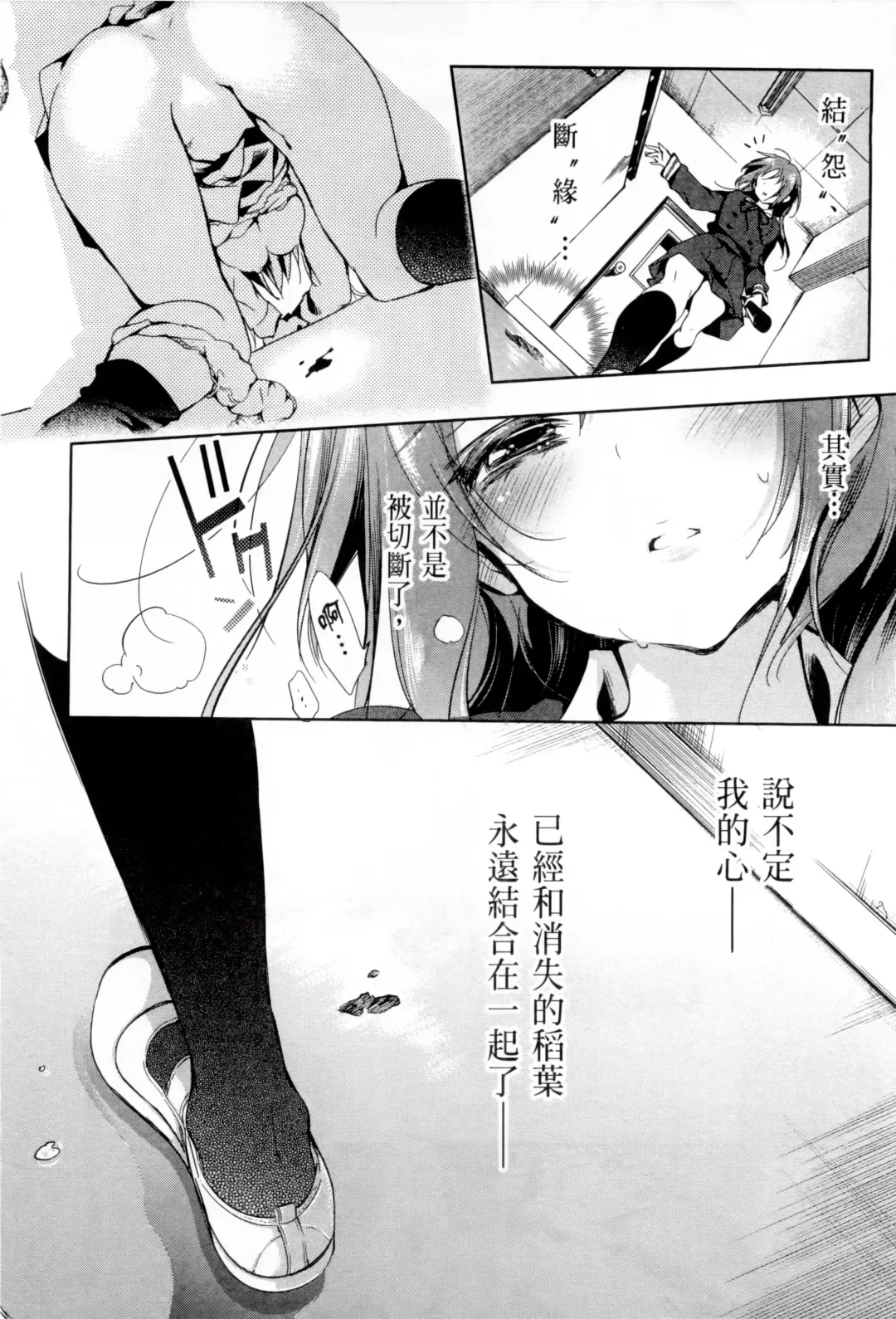 神さまの怨結び 1 Fhentai - Page 50