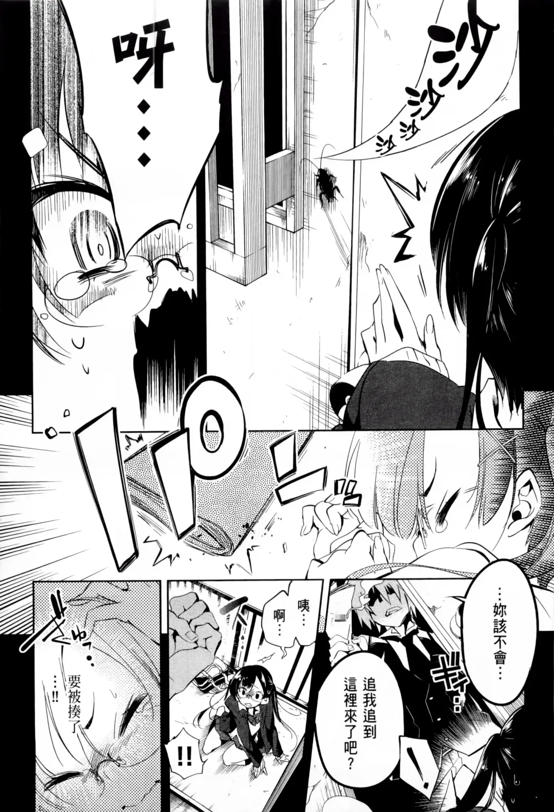 神さまの怨結び 1 Fhentai - Page 61