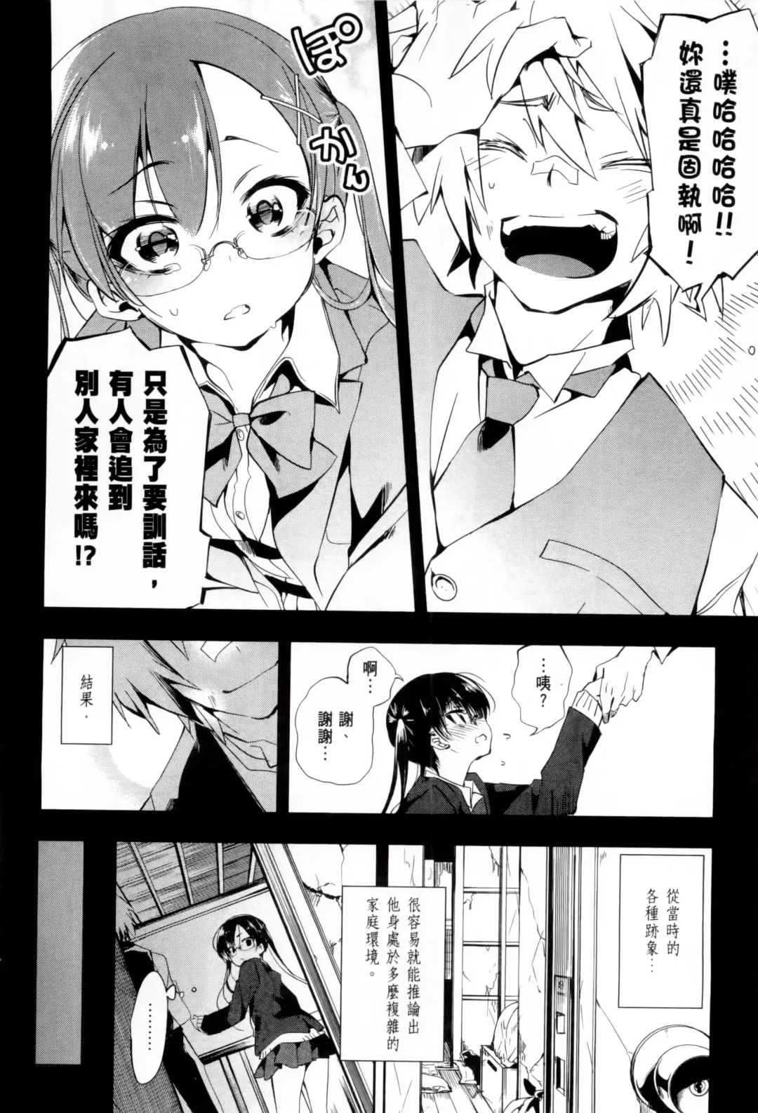 神さまの怨結び 1 Fhentai - Page 62