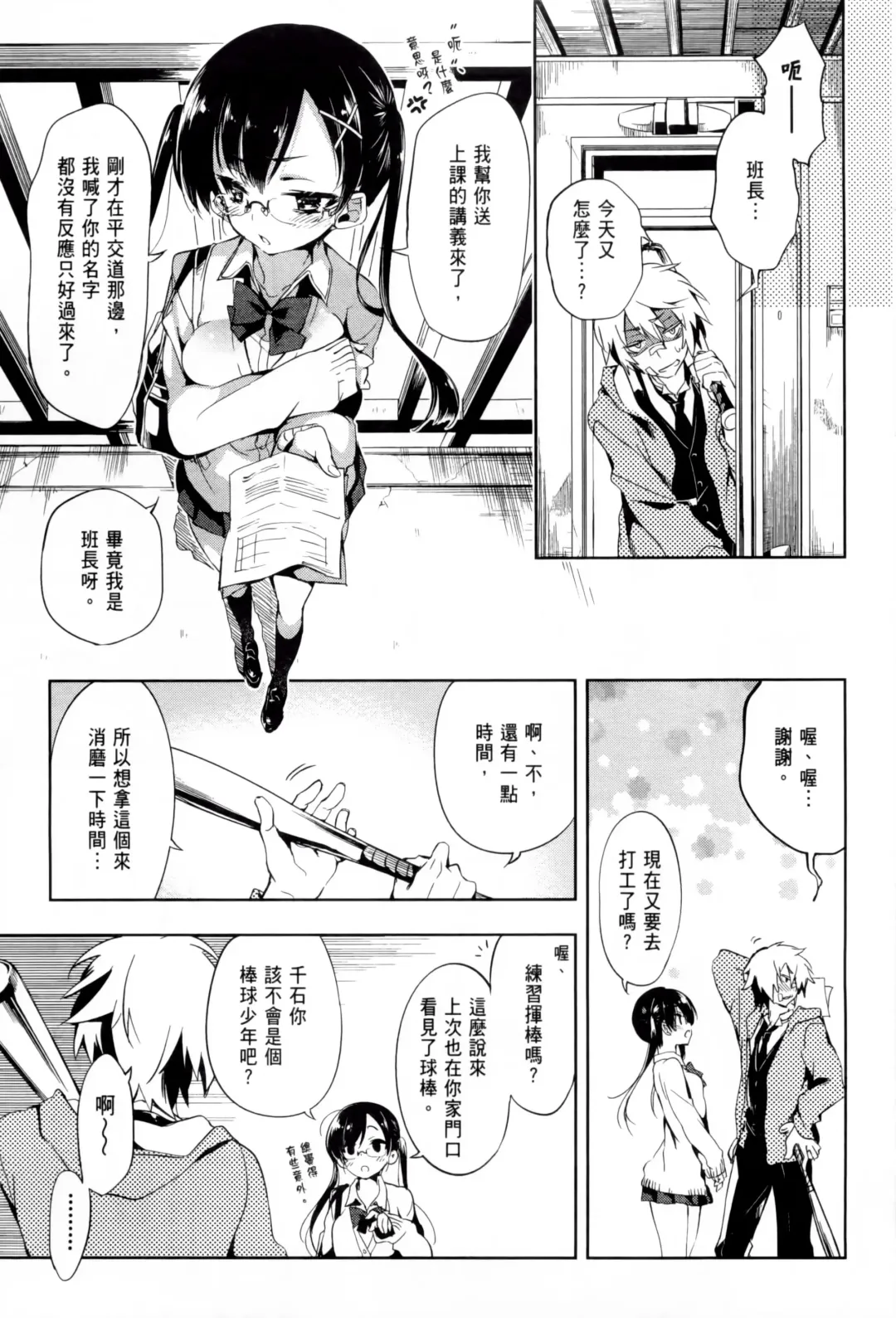 神さまの怨結び 1 Fhentai - Page 63
