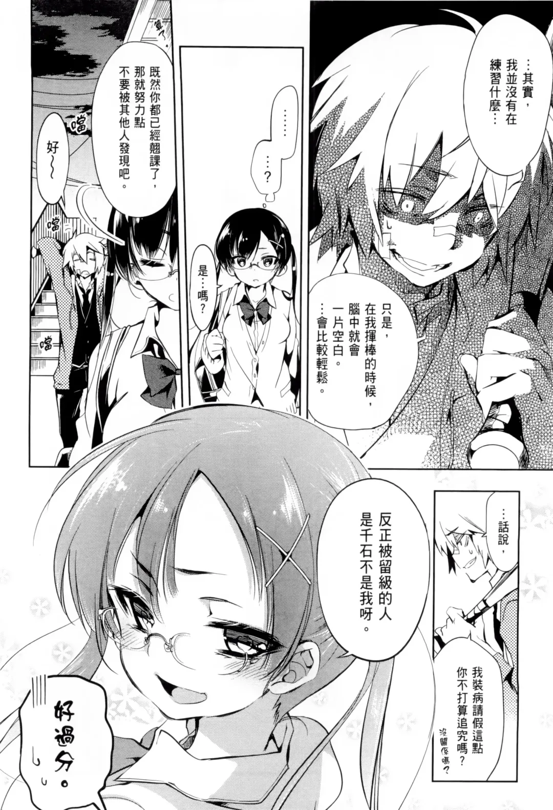 神さまの怨結び 1 Fhentai - Page 64