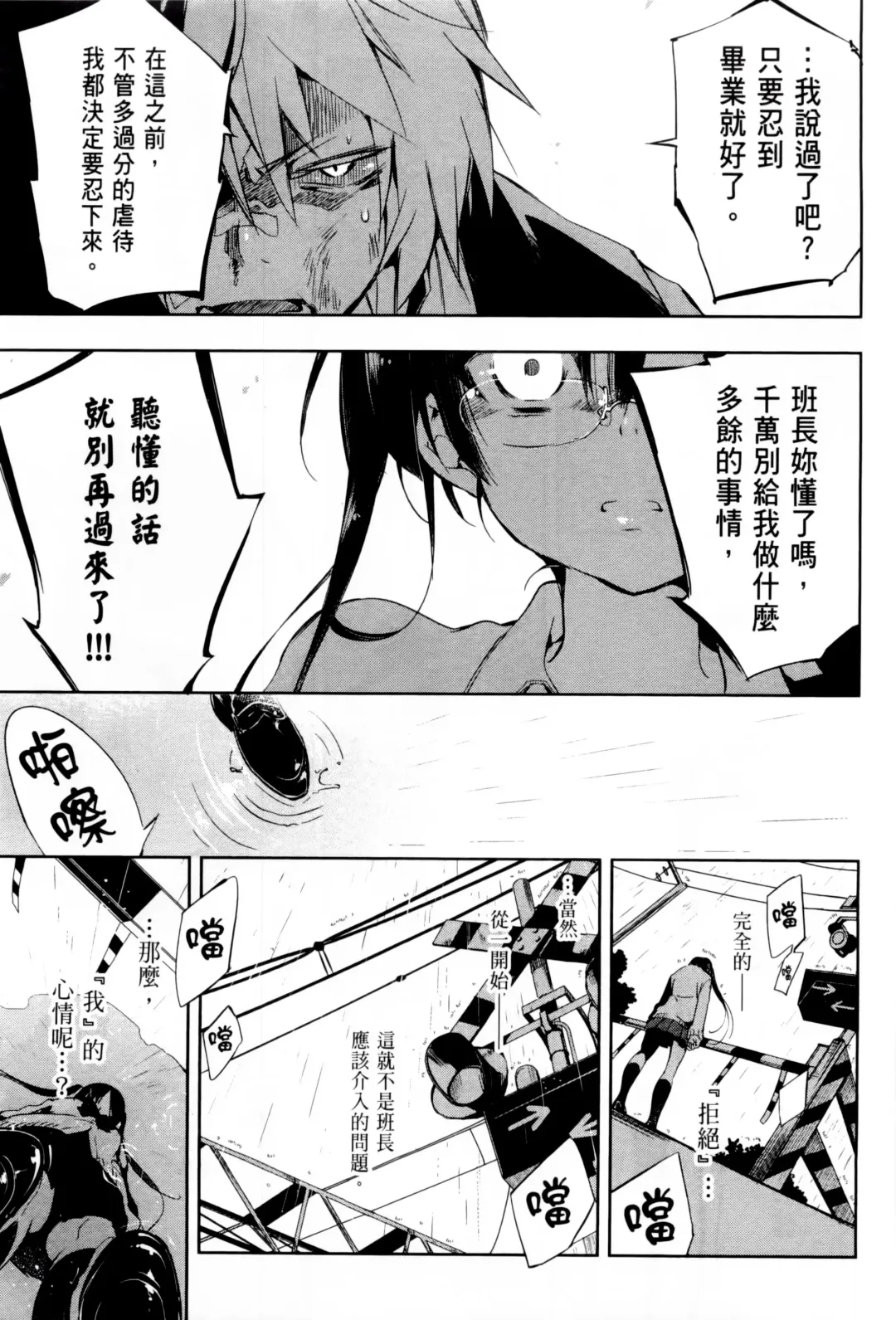 神さまの怨結び 1 Fhentai - Page 71