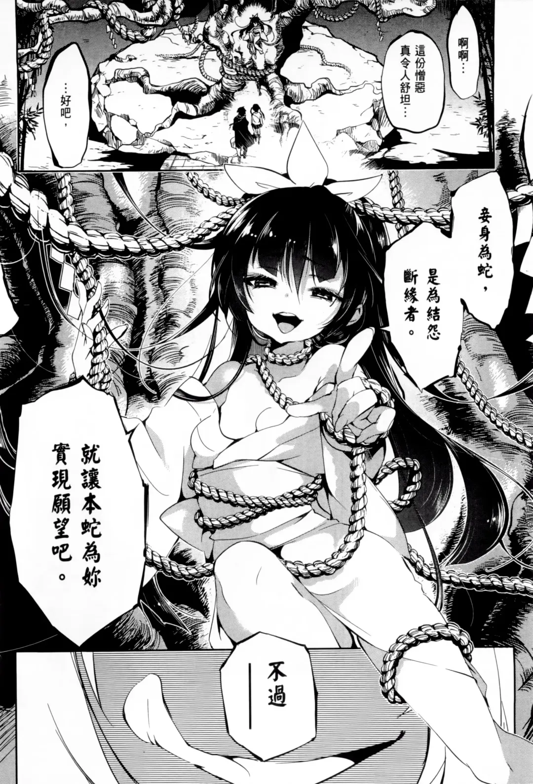 神さまの怨結び 1 Fhentai - Page 74