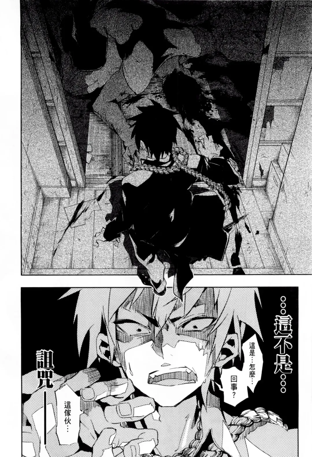 神さまの怨結び 1 Fhentai - Page 82