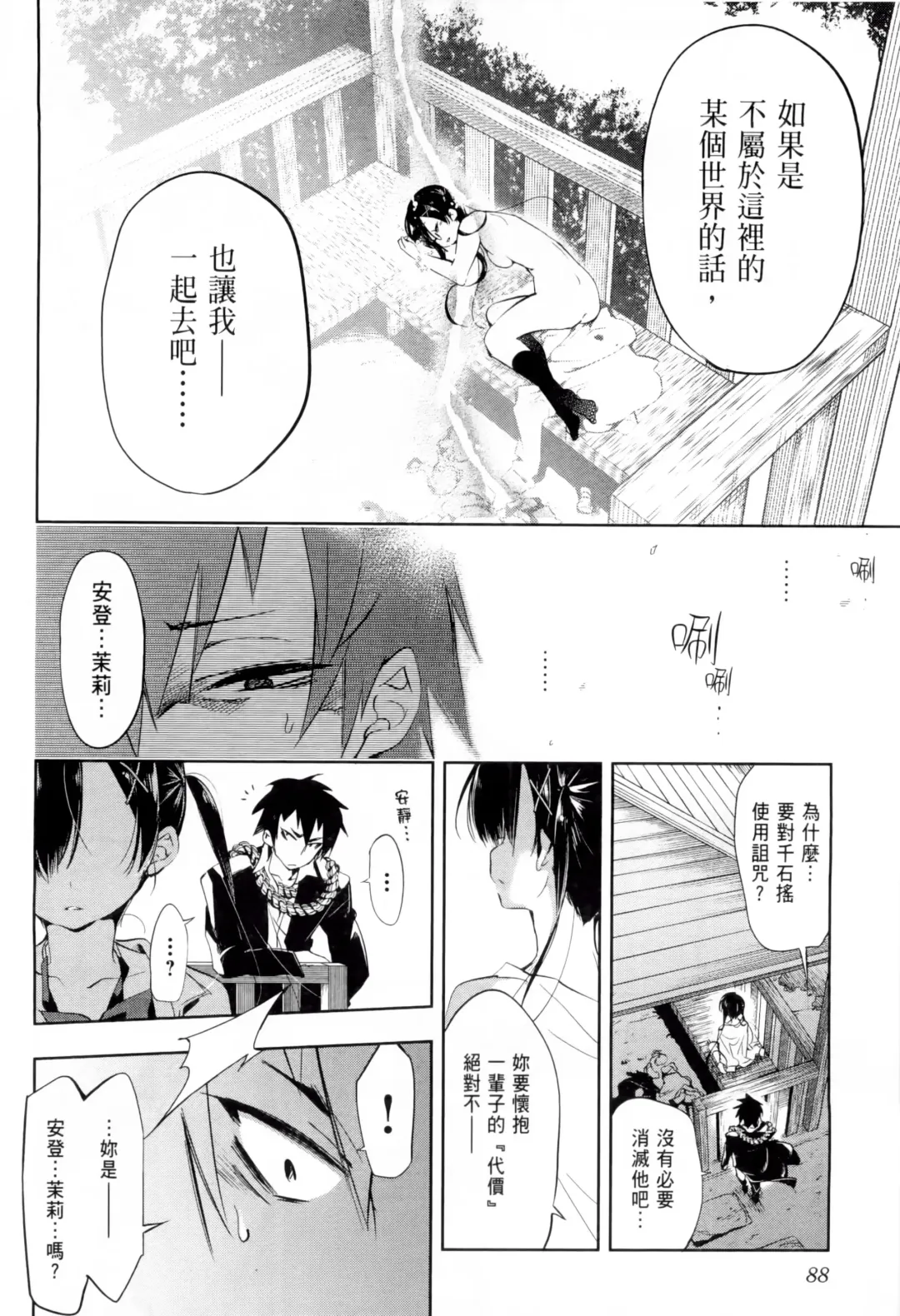 神さまの怨結び 1 Fhentai - Page 92