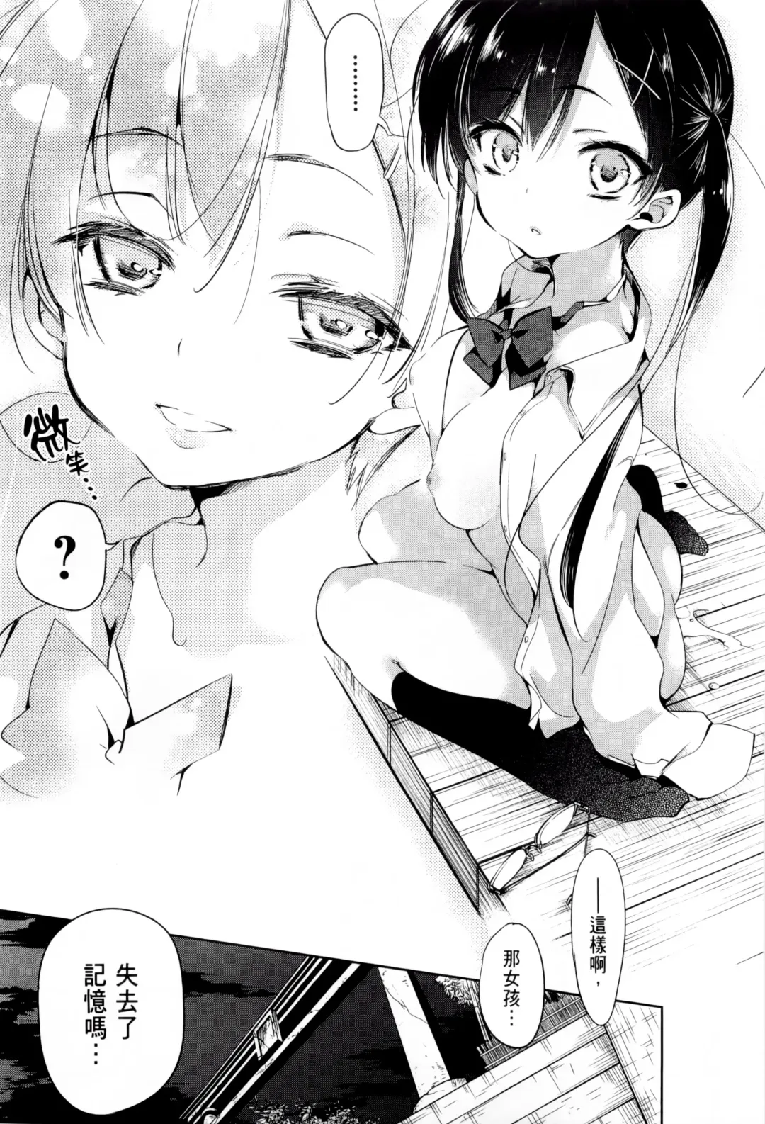 神さまの怨結び 1 Fhentai - Page 93