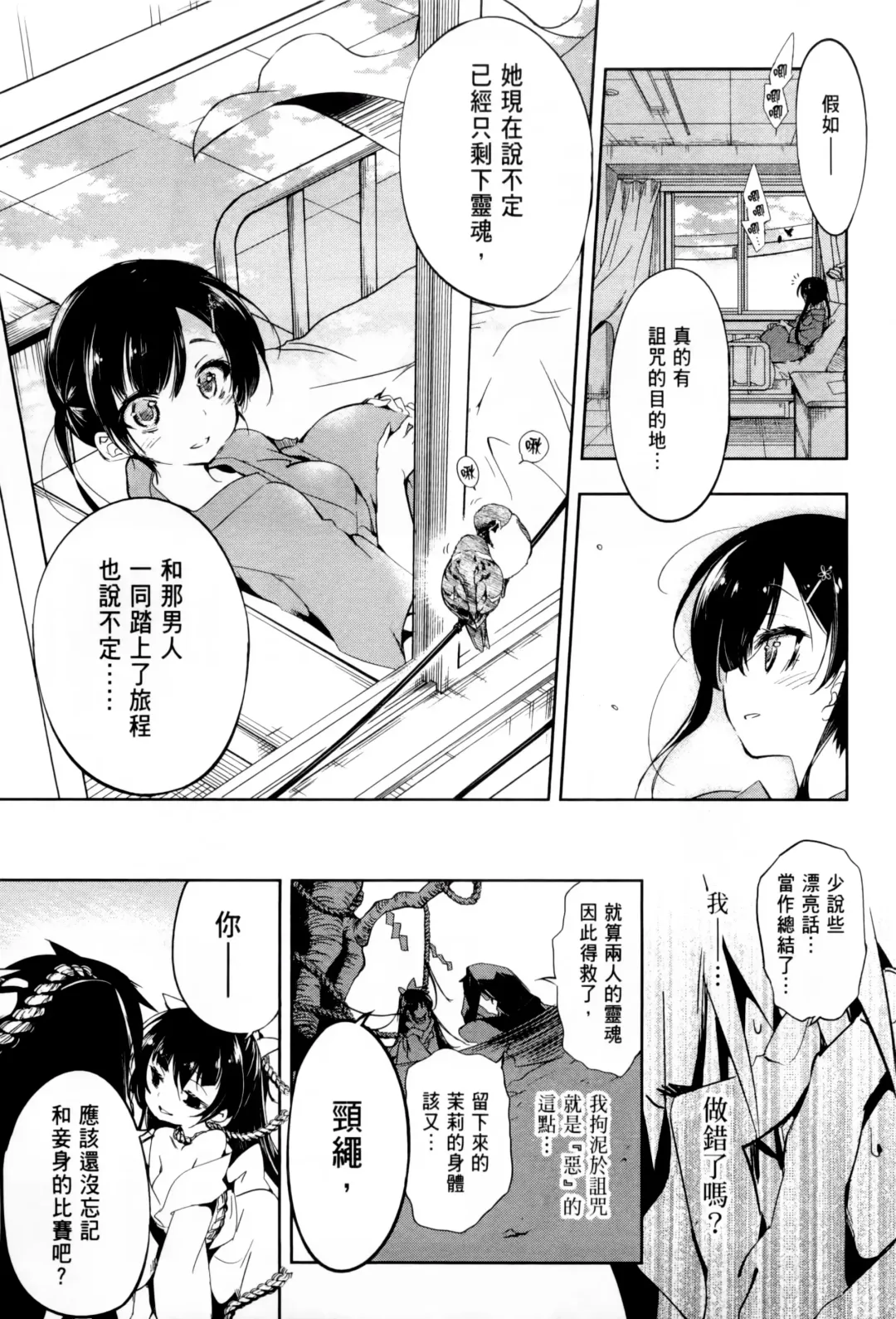 神さまの怨結び 1 Fhentai - Page 95