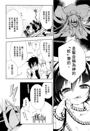 神さまの怨結び 1 Fhentai - Page 112