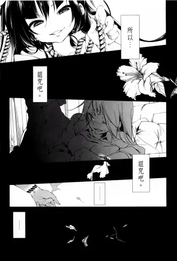神さまの怨結び 1 Fhentai - Page 117
