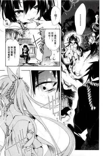 神さまの怨結び 1 Fhentai - Page 131