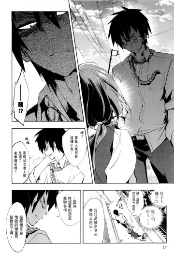 神さまの怨結び 1 Fhentai - Page 16