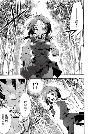 神さまの怨結び 1 Fhentai - Page 17