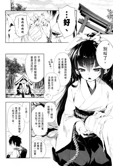 神さまの怨結び 1 Fhentai - Page 180