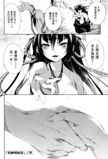 神さまの怨結び 1 Fhentai - Page 186