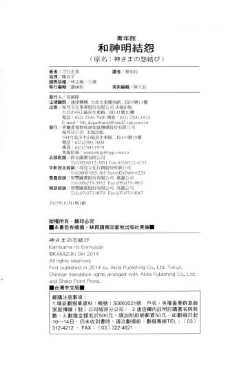 神さまの怨結び 1 Fhentai - Page 190