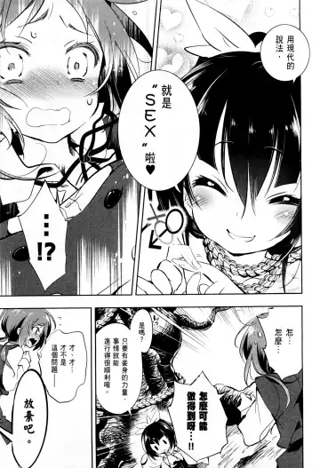 神さまの怨結び 1 Fhentai - Page 21