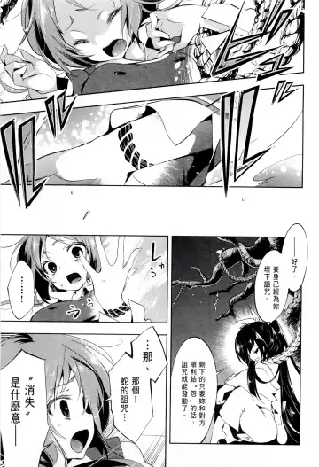 神さまの怨結び 1 Fhentai - Page 25