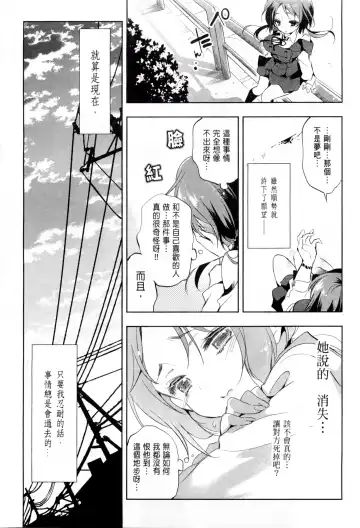 神さまの怨結び 1 Fhentai - Page 27