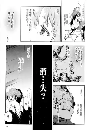 神さまの怨結び 1 Fhentai - Page 33
