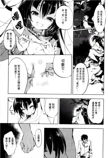 神さまの怨結び 1 Fhentai - Page 41