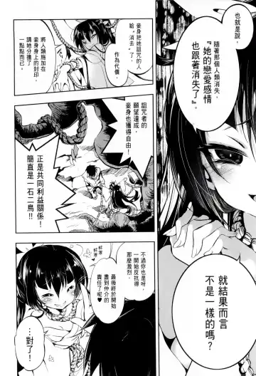 神さまの怨結び 1 Fhentai - Page 44