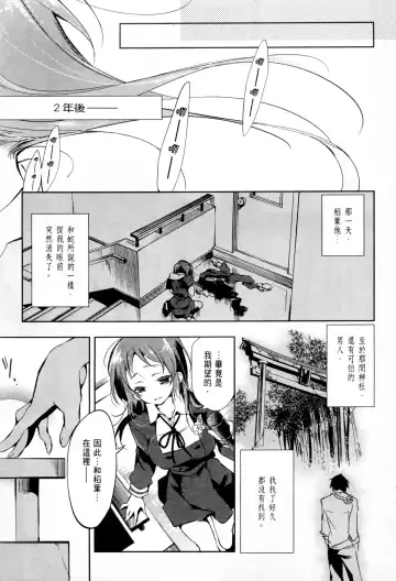 神さまの怨結び 1 Fhentai - Page 47