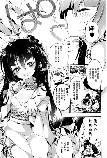 神さまの怨結び 1 Fhentai - Page 53