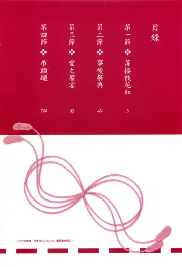 神さまの怨結び 1 Fhentai - Page 6