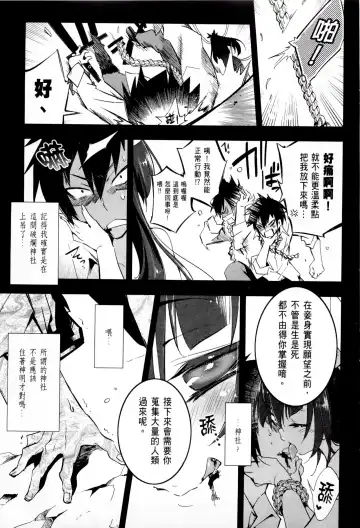 神さまの怨結び 1 Fhentai - Page 9
