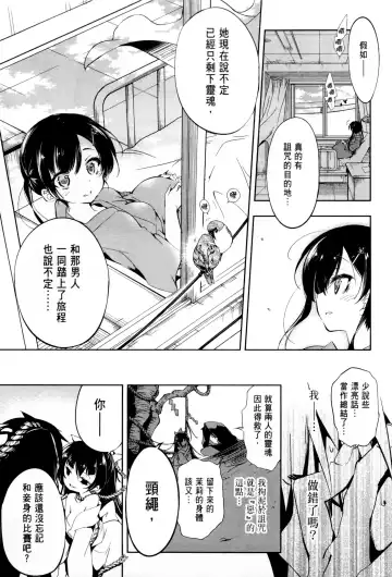神さまの怨結び 1 Fhentai - Page 95