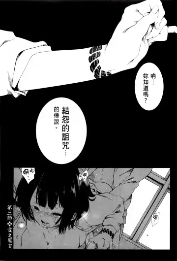 神さまの怨結び 1 Fhentai - Page 99