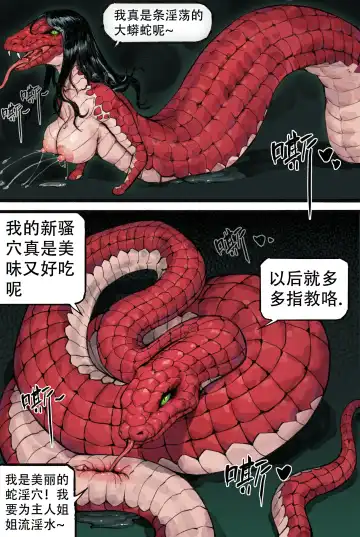 [Wd1113] 与蛇妖融合 (decensored) Fhentai.net - Page 6