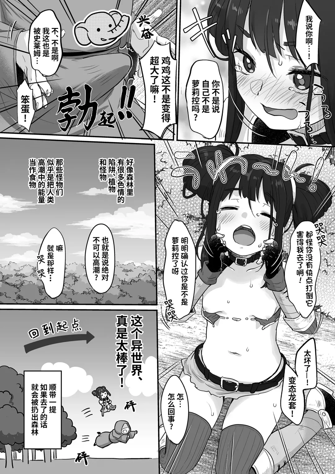 [Yukiu Con] Nico to Mob no Isekai Eromanga | 妮可与龙套的异世界色情漫画 Fhentai - Page 12