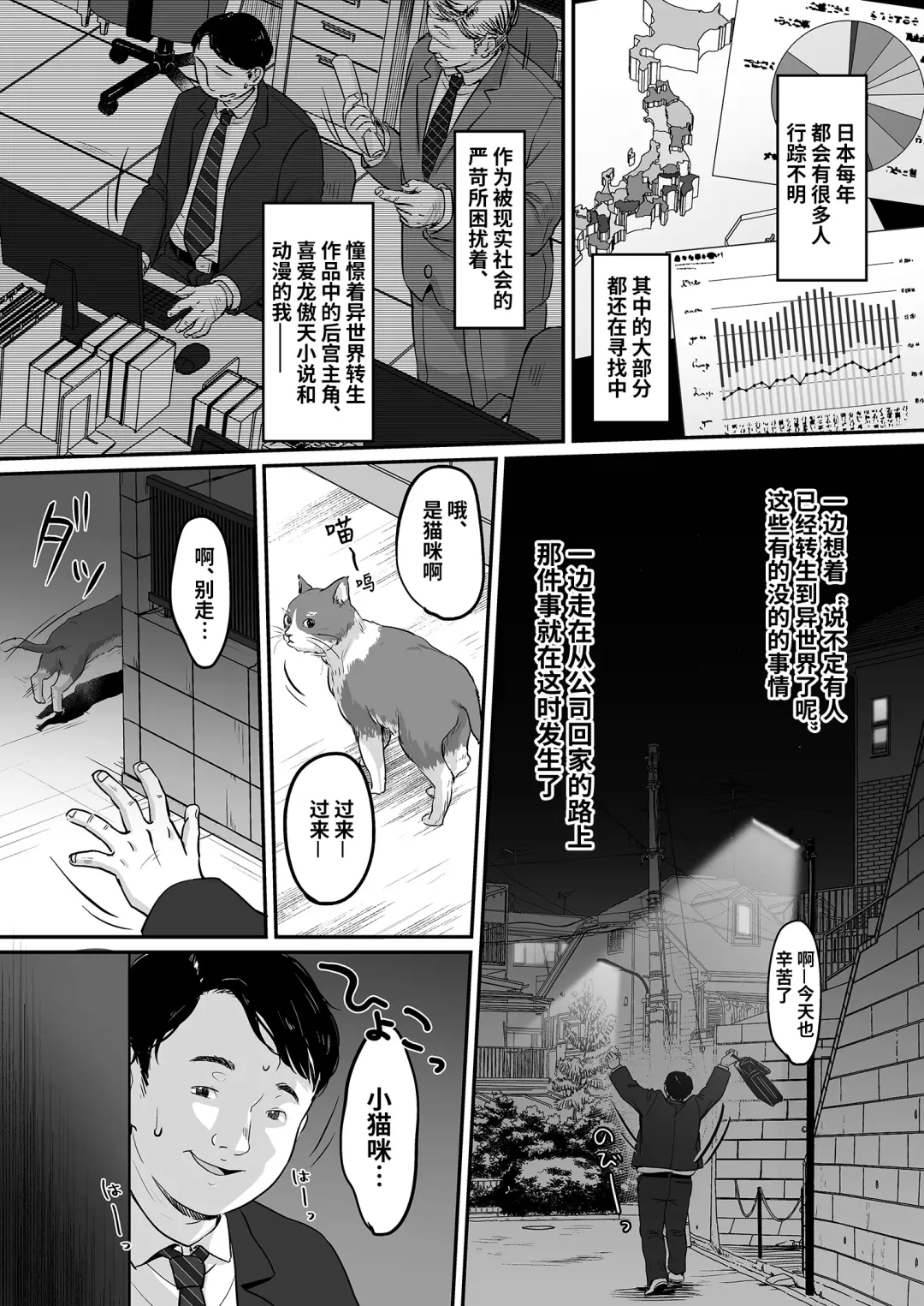 [Yukiu Con] Nico to Mob no Isekai Eromanga | 妮可与龙套的异世界色情漫画 Fhentai - Page 3