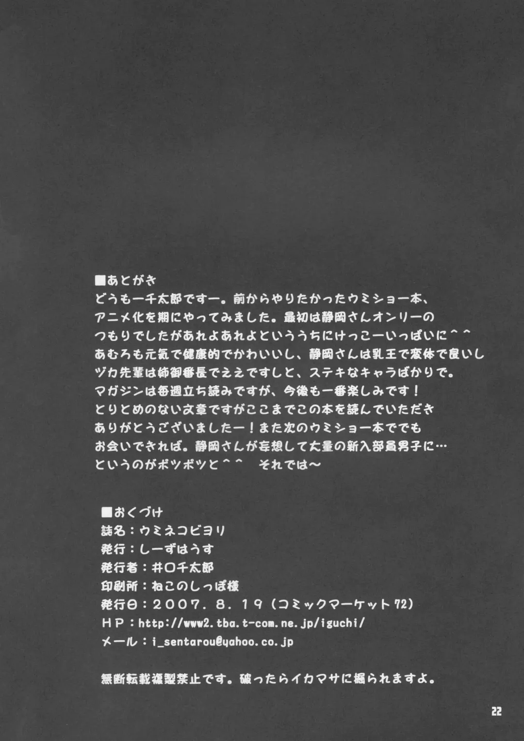 [Iguchi Sentarou] Umineko Biyori Fhentai - Page 21