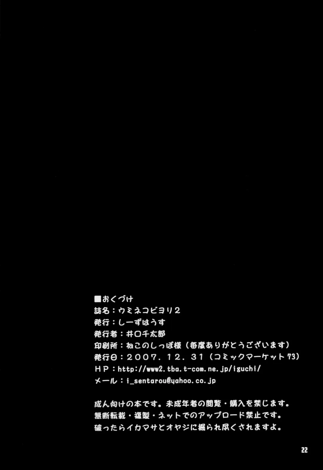 [Iguchi Sentarou] Umineko Biyori 2 Fhentai - Page 21