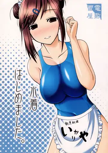 [Yamaura Tamaki] Mizugi Hajime Mashita - Fhentai.net