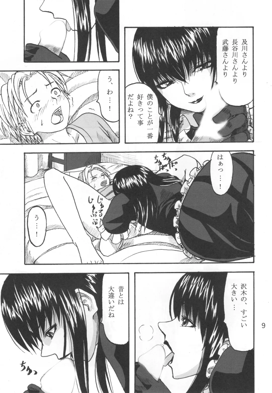 [Minarai Zouhyou] Futari Aruki Fhentai - Page 8