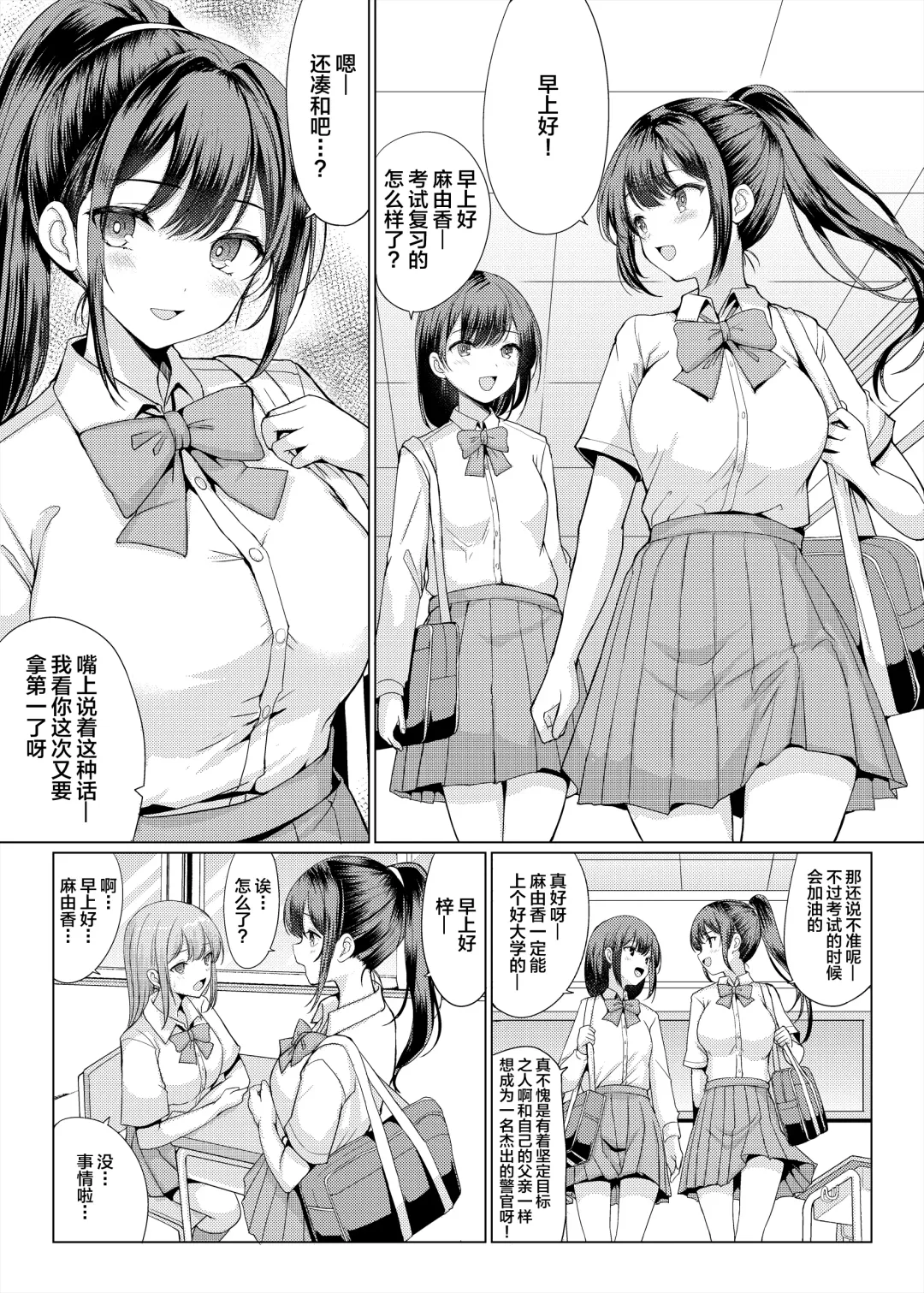 [Hamo] Omae Chotto Ossan to Papakatsu shite Koi Fhentai.net - Page 3