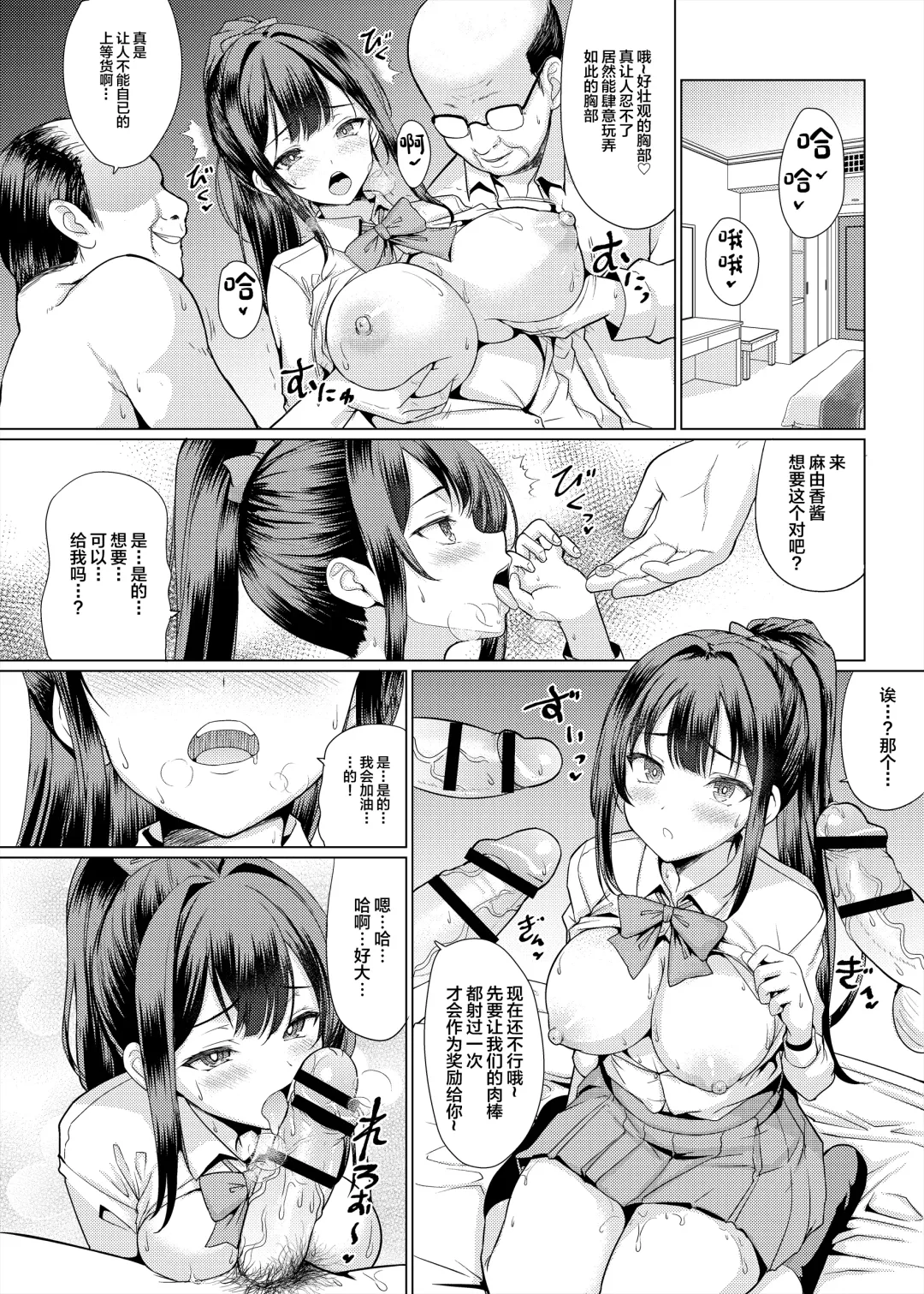 [Hamo] Omae Chotto Ossan to Papakatsu shite Koi Fhentai.net - Page 32