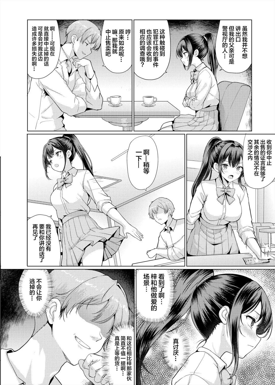 [Hamo] Omae Chotto Ossan to Papakatsu shite Koi Fhentai.net - Page 8