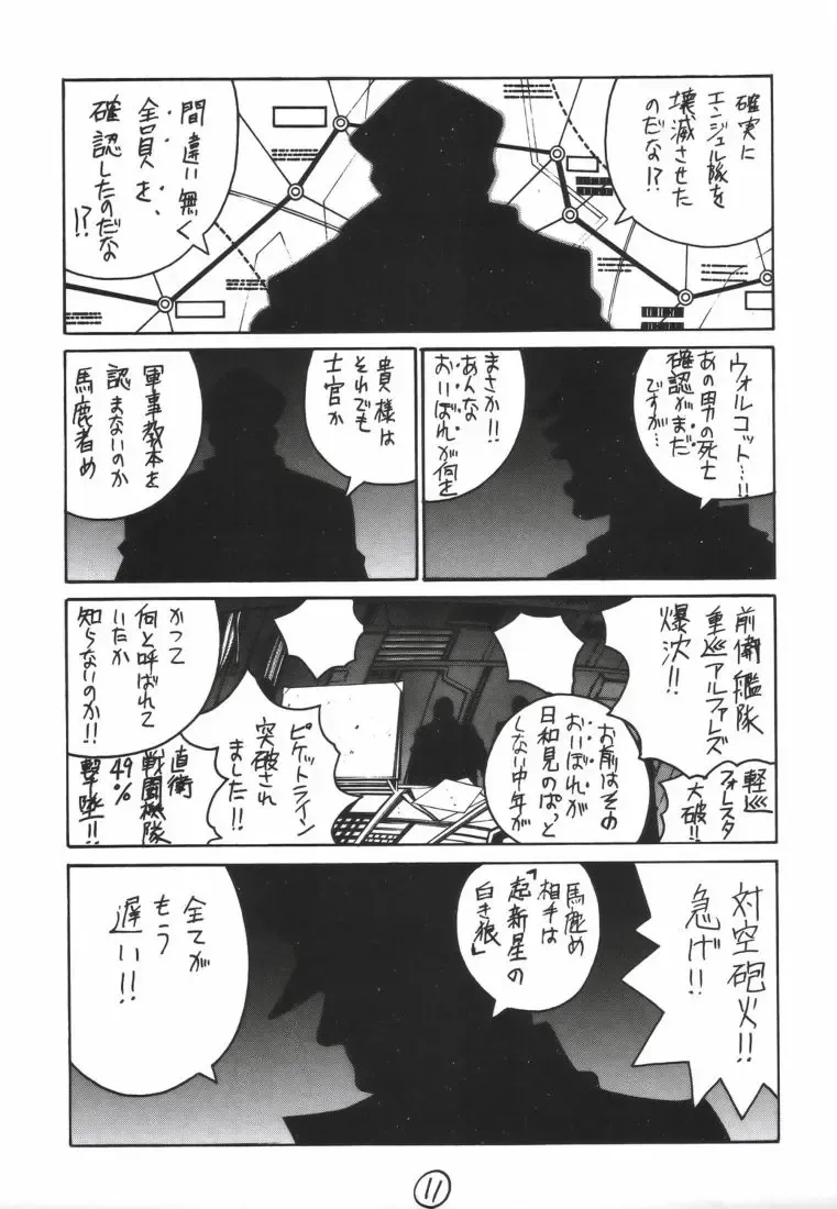[Hirano Kouta - Yamada Shuutarou] UFO -GA- Fhentai - Page 10